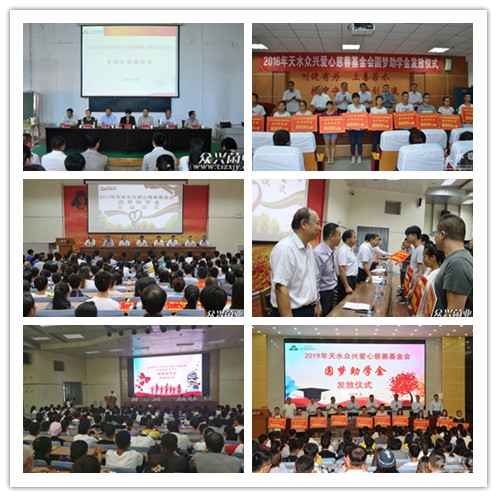 2015年8月28日下午，天水眾心愛心慈善基金會(huì)“助學(xué)圓夢(mèng)工程01號(hào)項(xiàng)目”捐助儀式在天水市二中舉行-公司網(wǎng)站_副本.jpg
